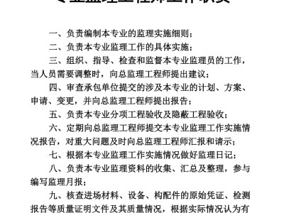 總監理工程師的崗位職責有哪些總監理工程師代表崗位職責