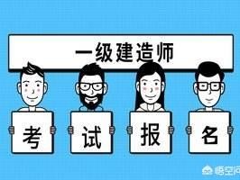 通過一建很難嗎？
