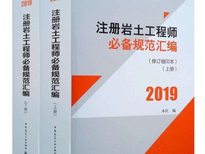 注冊巖土工程師考試規范怎么分類擺放,注冊巖土工程師考試買規范
