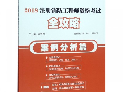 二級消防工程師官方教材是哪個出版社消防工程師二級考試用書