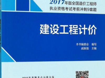 造價(jià)工程師報(bào)考材料,造價(jià)工程師建材