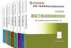 二級建造師一年考幾次二級建造師教材官網(wǎng)