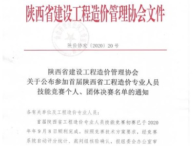 陜西省助理造價工程師陜西省助理造價工程師考試時間