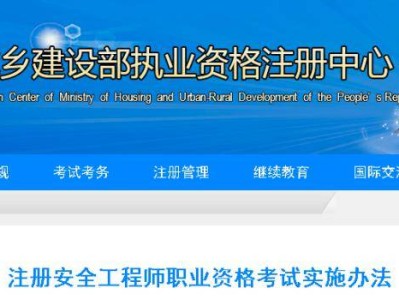 云南注冊安全工程師云南注冊安全工程師報名時間2023年