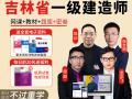 一級(jí)建造師講課視頻,一級(jí)建造師講課視頻教程