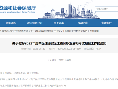 安全工程師報考時間及考試內容安全工程師報考條件和時間