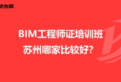紹興bim工程師培訓哪里有bim培訓班一般多少錢