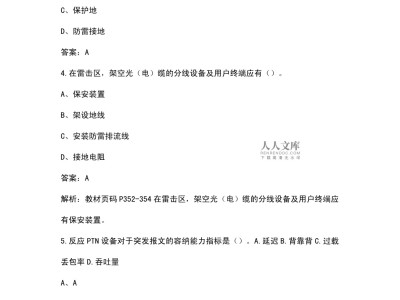 一級(jí)建造師通信與廣電試題2021一建通信與廣電