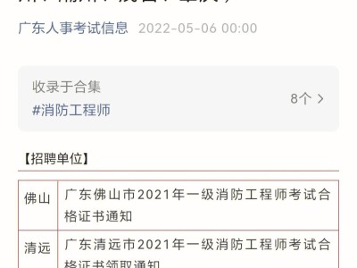 一級消防工程師招聘重慶一級消防工程師招聘