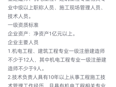 機電安裝一級建造師報考條件,機電安裝一級建造師考試科目