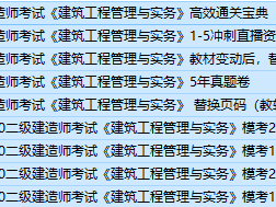 二級建造師報名需要什么條件,二級建造師需要哪些教材