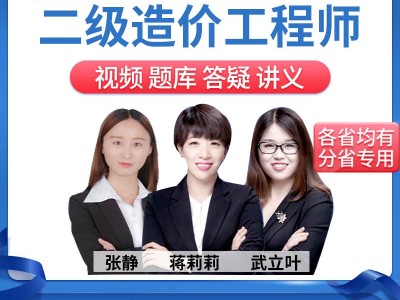 2021造價工程師視頻,造價工程師環球視頻