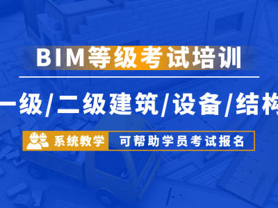 山東bim培訓(xùn)班大約多少錢,山東bim工程師到哪報(bào)名