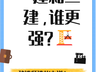 一級(jí)建造師和二建哪個(gè)含金量高一級(jí)建造師一建二建