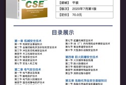 注冊安全工程師案例分析教材注冊安全工程師案例哪個老師講的好