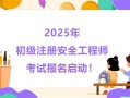 蘇州注冊安全工程師考試時間,注冊安全工程師蘇州