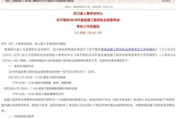 通知:監(jiān)理工程師四川報(bào)名時間已出?。?！