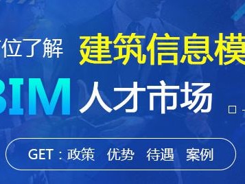 bim工程師招聘 平山bim工程師