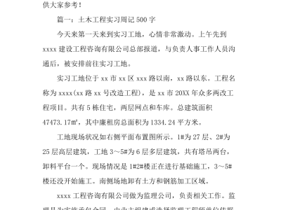 建筑工程實習報告土木工程實習總結