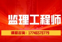 監(jiān)理工程師咨詢工程師哪個好考監(jiān)理工程師咨詢