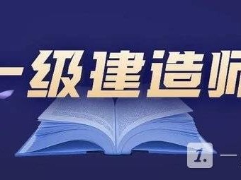 一級建造師工程師,一級建造師和二級建造師
