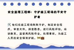 安全監(jiān)理工程師安全監(jiān)理工程師和專(zhuān)業(yè)監(jiān)理工程師的區(qū)別