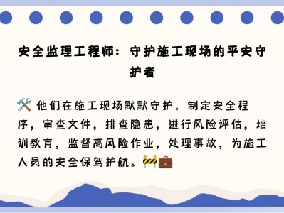 安全監(jiān)理工程師安全監(jiān)理工程師和專業(yè)監(jiān)理工程師的區(qū)別