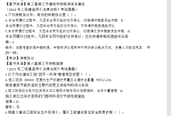 二級建造師水利實(shí)務(wù)試題二級建造師水利水電實(shí)務(wù)試題
