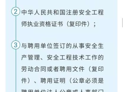 注冊安全工程師合格后的證書辦理流程,注冊安全工程師證明