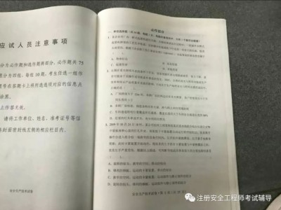 注冊安全工程師考試內容和科目,注冊安全工程師考試內容