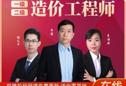 造價(jià)工程師精講視頻課件,造價(jià)工程師精講視頻