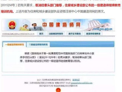 包含一級(jí)建造師繼續(xù)教育暫停文件的詞條