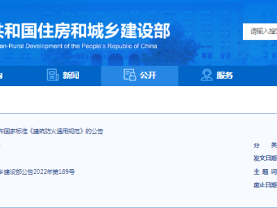 又一新規(guī)范出爐??！《建筑防火通用規(guī)范》，全文強制！！