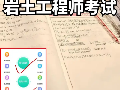 注冊巖土工程師基礎考試培訓多少錢注冊巖土工程師基礎考試培訓