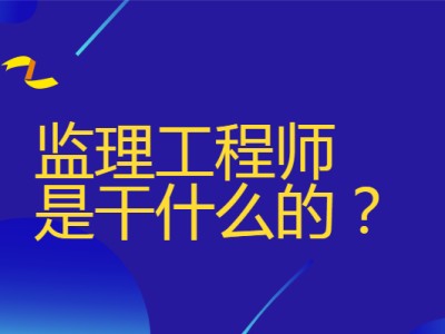監理工程師cne163論壇大家論壇監理工程師