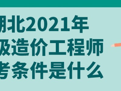 造價工程師考試免考科目造價工程師免試