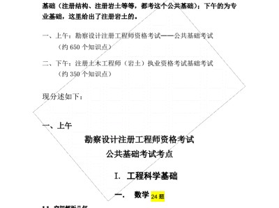 關于巖土工程師注冊流程有哪些的信息