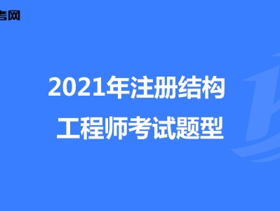 結構設計和結構工程師的區別,結構設計和結構工程師