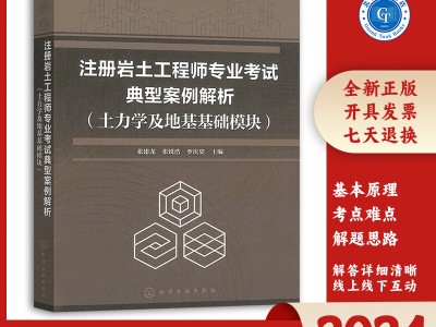 巖土工程師化學教材,巖土工程師化學教材有幾本