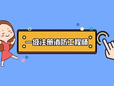 考過了消防工程師在考一個什么,消防工程師證考過之后怎么找工作
