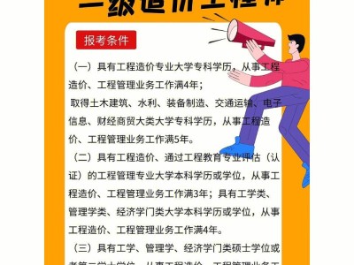 吉林造價工程師報名條件吉林造價工程師報名條件及費用
