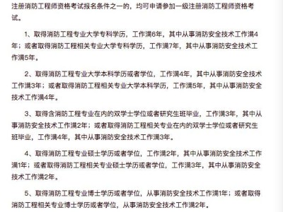 消防工程師報考建議消防工程師報考推薦