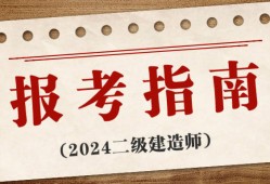 二級(jí)建造師考難嗎二級(jí)建造師難考嗎?來聽聽過來人怎么說!