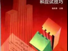 二級注冊結(jié)構(gòu)工程師歷年真題解析二級注冊結(jié)構(gòu)工程師執(zhí)業(yè)資格考試試題