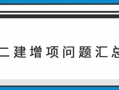 二級建造師可以考增項嗎,二級建造師可以增項幾個專業最好