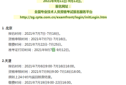 一級建造師每年幾月份考試時(shí)間一級建造師每年幾月份報(bào)名