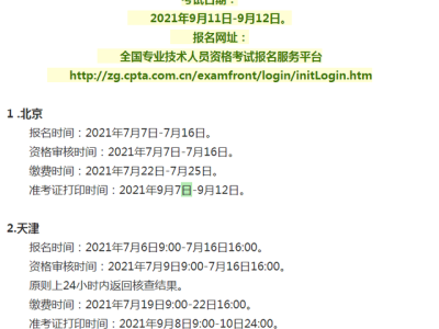 一級建造師每年幾月份考試時間一級建造師每年幾月份報名