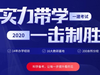 一級(jí)建造師培訓(xùn)課程報(bào)名,一級(jí)建造師培訓(xùn)課