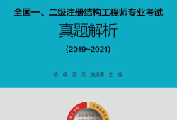 注冊(cè)結(jié)構(gòu)工程師考試內(nèi)容,注冊(cè)結(jié)構(gòu)工程師復(fù)習(xí)