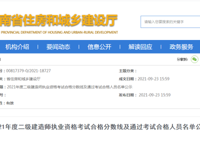 二級建造師成績一般什么時候出來二級建造師成績啥時候下來